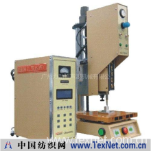 广州力劲超声波机械厂 -广州塑焊机